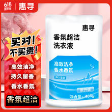 惠寻 香氛超洁洗衣液 450g 袋