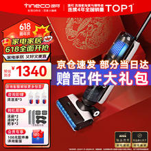Tineco 添可 芙万2.0 Pro LED C FW24020ECN 无线洗地机