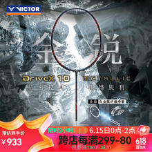 VICTOR 威克多 胜利DX驭10M METALLIC攻守兼备全面型 DX-10M/B-4U