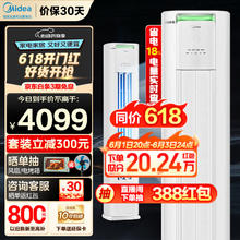 Midea 美的 酷省电新一级能效升级PRO变频冷暖 空调立式 客厅空调柜机 APP远控 独立除湿 2匹新能效 2匹 三级能效 酷省电PRO柜机