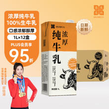 慕美花田 全脂纯牛奶 1Lx12盒整箱装 3.5g蛋白质 营养烘焙早餐奶家庭装
