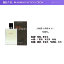 【自营】Hermes/爱马仕大地男士淡香水100ml