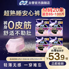 Sofy 苏菲 超熟睡超薄透气安心裤 M码 20条 安睡裤型卫生巾适用臀围80-95cm