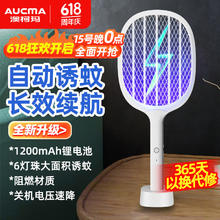 AUCMA 澳柯玛 柯玛（AUCMA）电蚊拍灭蚊灯二合一锂电池充电式紫光诱蚊高压灭蚊子30P2