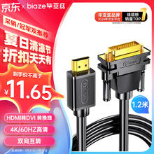 Biaze 毕亚兹 HDMI转DVI线 1.2米 DVI转HDMI4K/60hz转接头