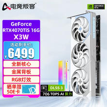 AX 电竞叛客 RTX4070Ti SUPER X3W+显卡支架