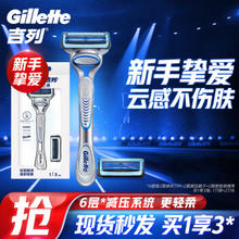 Gillette 吉列 云感手动剃须刀 1防滑刀架+2刀头