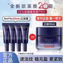 百亿补贴：L'OREAL PARIS 欧莱雅复颜玻尿酸水光充盈焕颜淡纹20眼霜紧致抗皱淡黑眼圈细纹