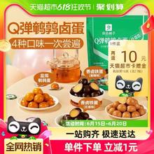 88VIP会员：BESTORE 良品铺子 Q弹鹌鹑蛋什锦装盐焗卤蛋铁蛋卤味零食小吃儿童早餐
