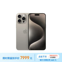 Apple 苹果 iPhone 15 Pro Max 5G手机 256GB 原色钛金属