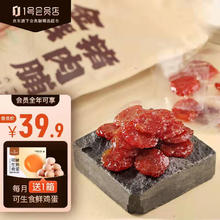 One's Member 1号会员店（One’s Member）金钱猪肉脯 炭烤猪肉脯猪肉零食 200g