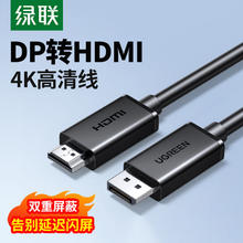 UGREEN 绿联 联DP转HDMI高清线