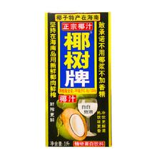椰树 椰汁正宗椰树牌海南特产植物蛋白椰奶椰子汁饮料1000ml*1盒