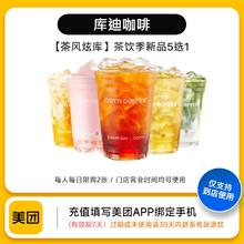 严选 美团到店库迪coco商品兑换券 7天有效