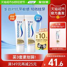 88VIP会员：SENSODYNE 舒适达 多效护理抗敏感牙膏 100g×2支