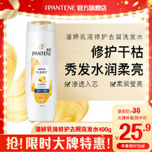 PANTENE 潘婷 乳液修护洗发露 400g