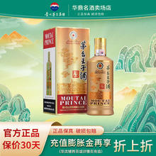 MOUTAI 茅台 王子酒 酱香经典 53%vol 酱香型白酒 500ml 单瓶装