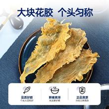 88VIP会员：官栈 进口鳕鱼胶干货滋补胶原蛋白深海干花胶100g送礼