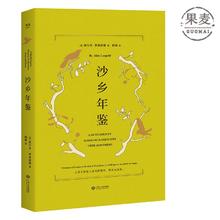《沙乡年鉴》