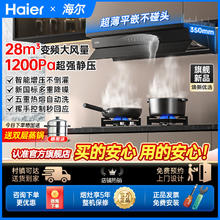 百亿补贴：Haier 海尔 28m³变频平嵌齐平智能大吸力抽油烟机燃气灶套装组合厨房家用