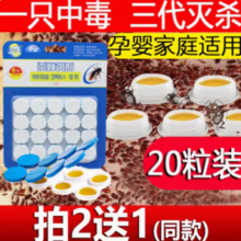 厚生 杀蟑胶饵 1盒