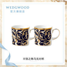 WEDGWOOD 威基伍德丰饶之角马克对杯骨瓷马克杯水杯欧式一对杯子