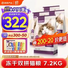 YANXUAN 网易严选 天然无谷鲜肉猫粮 全价冻干 双拼猫粮4*1.8kg