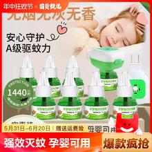 补贴到手1元 电热蚊香液1器1液