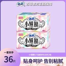 Sofy 苏菲 卫生巾加宽迷你卫生巾带护翼姨妈巾贴身透气组合装学生量少