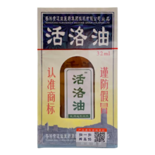 活洛油  黄道益  香港医药集团活洛油50ml [1瓶装]