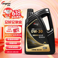 longrun 龙润 PAO 0W-30 SN级 全合成机油 4L