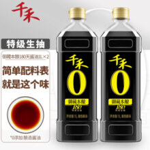 千禾酱油零添加特级生抽1L*2瓶装 御藏本酿180天酿造酱油 0添加