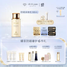 京东PLUS、美护作业：肌肤之钥 御龄防晒身体乳 SPF50+ 100ml（赠同款8ml*3+洁面20ml*3）