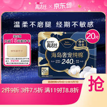 kotex 高洁丝 海岛奢宠纯棉日用240mm*20片