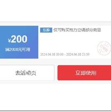 即享好券：京东 格力空调 618再度加码 150元/200元券限量领取