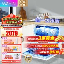 WAHIN 华凌 VIE6 pro 嵌入式洗碗机 10套