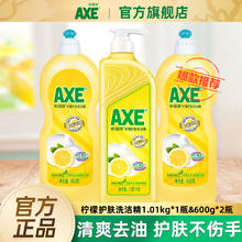 百亿补贴：AXE 斧头 牌洗洁精食品级果蔬清洗家庭实惠组合装