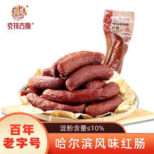 克拉古斯 哈尔滨红肠 90g*1根