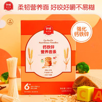 Eastwes 伊威 钙铁锌儿童营养面条180g 9袋