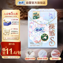 Sofy 苏菲 ofy 苏菲 裸感S贵族系列夜用卫生巾 29cm*10片