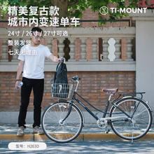TI-MOUNT 精品日本自行车内三变速日式不锈钢轻便载娃买菜成人老男女单车 深蓝色/藏蓝色 27寸 内三速