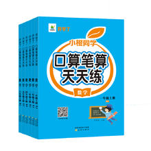 《口算笔算天天练》（年级任选）