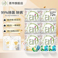 菁华 4合1洗衣凝珠袋装12粒 6袋 共72粒