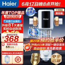 Haier 海尔 HP60-XAw11 前置过滤器 反冲洗双驱超8T大通量水驱双模式