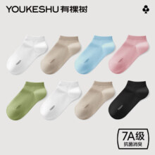 有棵树7A抗菌 女士短袜  10双装