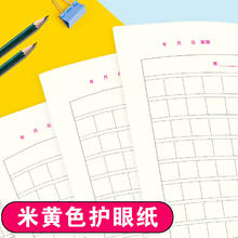 小学生书写规范周记本大开本