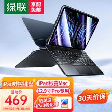UGREEN 绿联 妙控键盘 适配iPad Pro12.9英寸 平板电脑蓝牙键盘保护套磁吸支架一体 秒控平替
