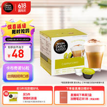 Dolce Gusto 咖啡胶囊 卡布奇诺 16颗（8杯）