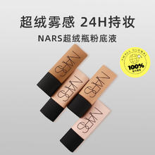 NARS 纳斯 超绒瓶粉底液 #L3-GOBI 45ml