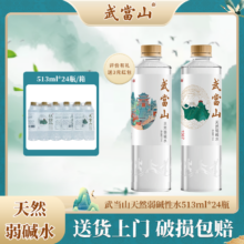 武当山 天然水天然弱碱水 513ml*24瓶整箱